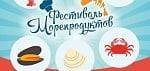 В Бердянске состоится фестиваль морепродуктов