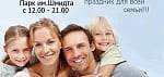 5-го июня в Бердянске пройдет грандиозный фестиваль Family Day