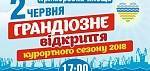 Цієї суботи в Бердянську відбудеться відкриття курортного сезону