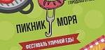 Пикник у моря - новый фестиваль еды в Бердянске