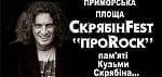 В Бердянске пройдет фестиваль в память о Кузьме Скрябине