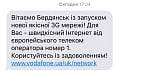 Vodafone официально запустил 3g в Бердянске