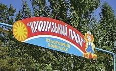 ДОЛ «Криворожский горняк»